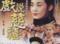 慈禧 电视剧,宫廷权谋与帝国兴衰