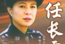 任长霞电视剧全集完整,正义之光，铁血柔情